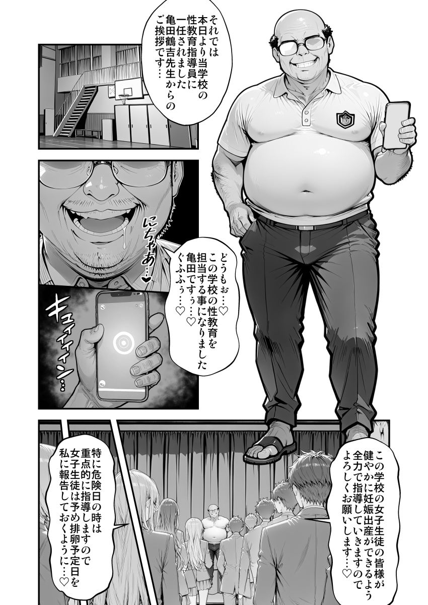 【エロマンガ】実習を伴う女子生徒達への性教育がエチエチすぎる！