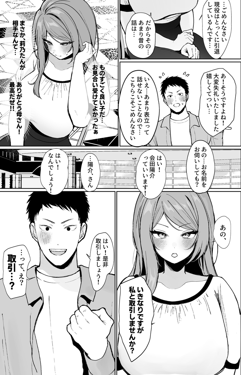 【エロマンガ】大好きなAV女優さんと最高すぎる契約を持ち掛けられて…