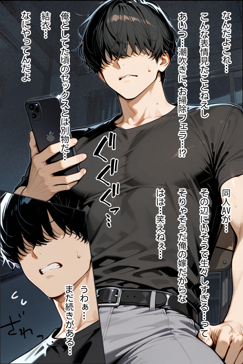 【エロマンガ】妻が出演する同人AVを見てフル勃起してる旦那…