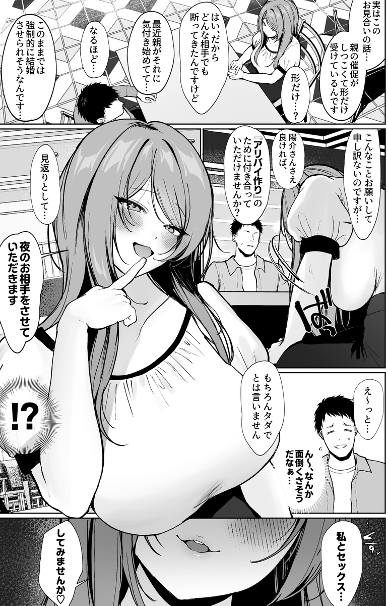 【エロ漫画】大好きなAV女優からリアルに恋人役をお願いされた結果…