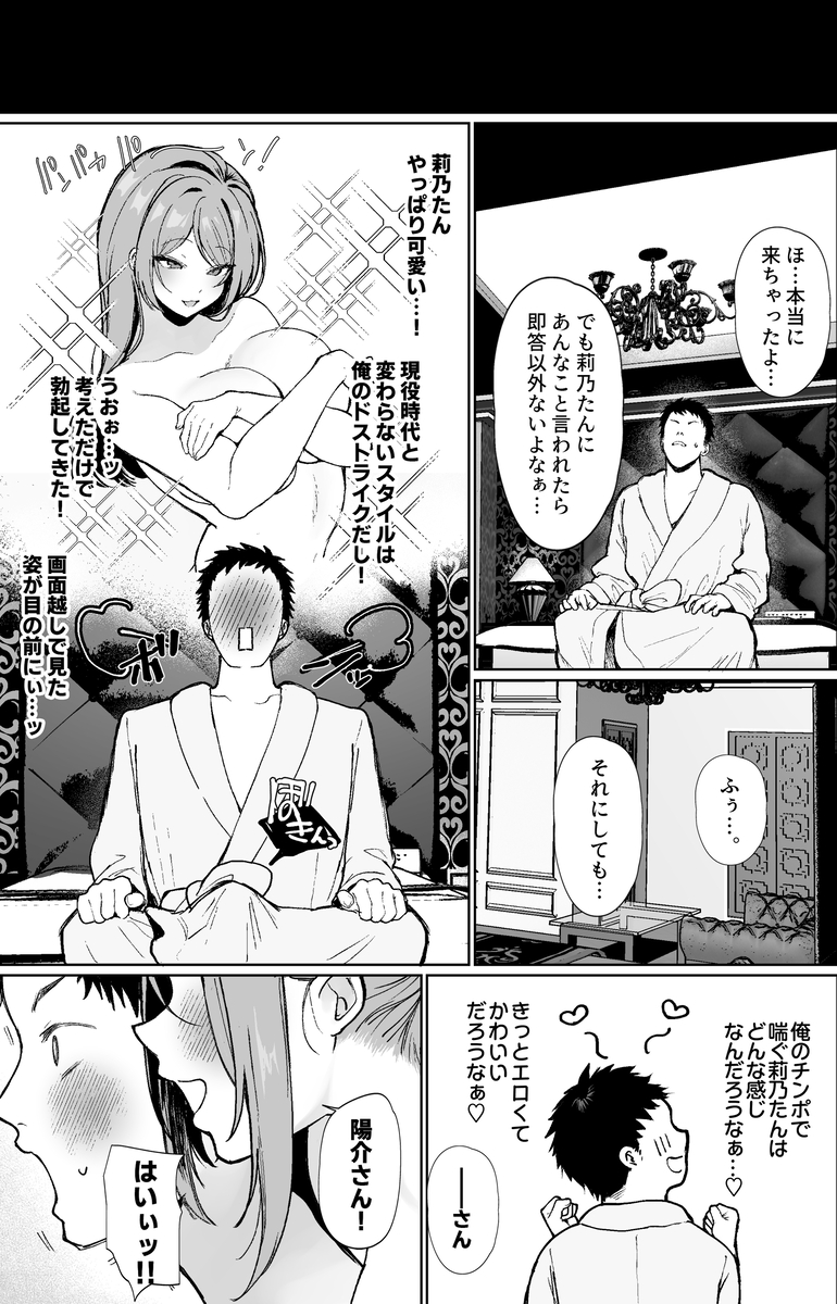 【エロマンガ】大好きなAV女優さんと最高すぎる契約を持ち掛けられて…