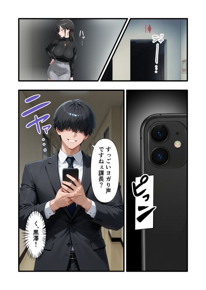 【エロ漫画】高圧的な上司を寝取り調教するのって最高ですね！