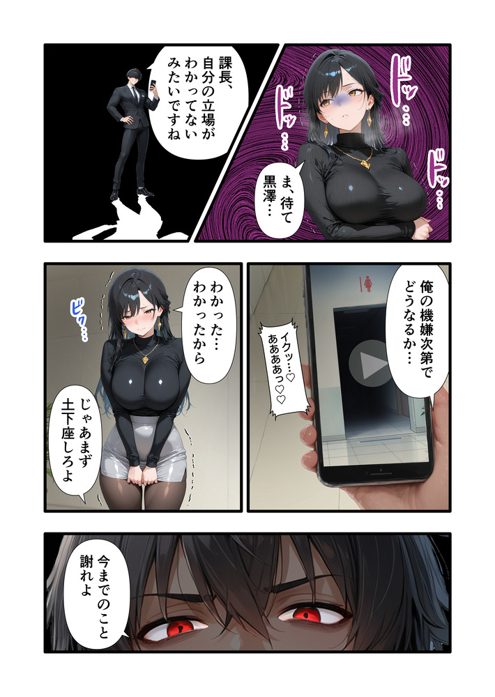 【エロ漫画】高圧的な上司を寝取り調教するのって最高ですね！