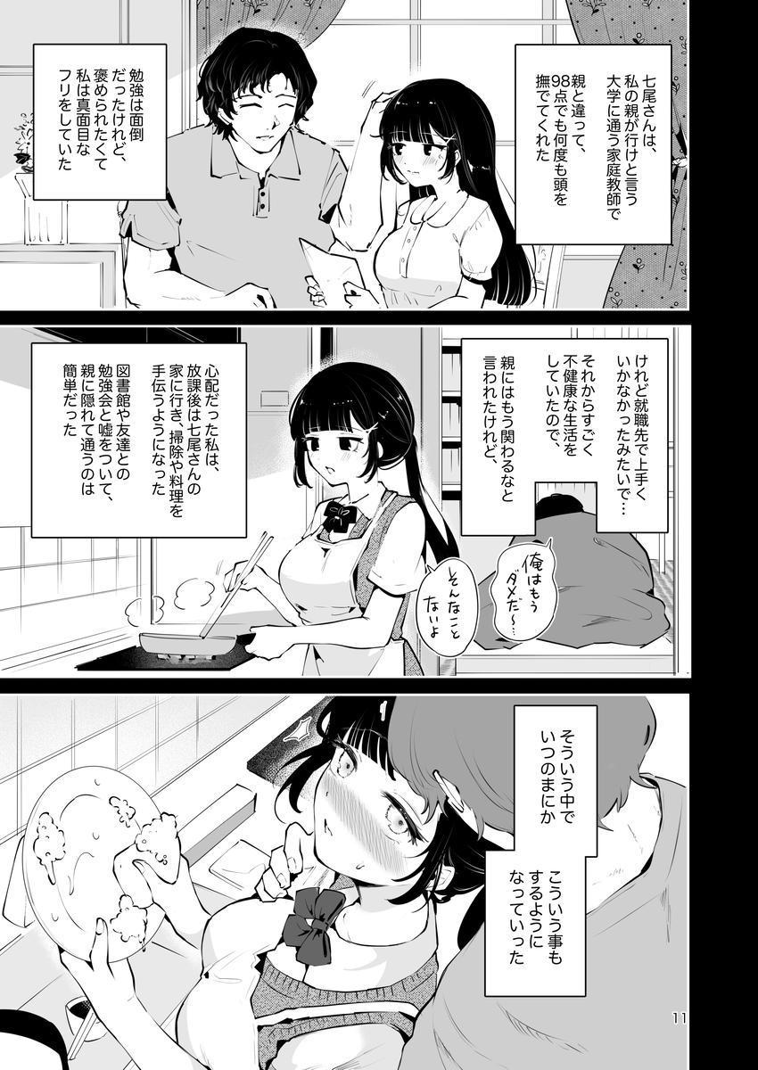 【えろまんが】心優しい清楚系巨乳JKと無職男による中出しセックスがエチエチすぎるwww