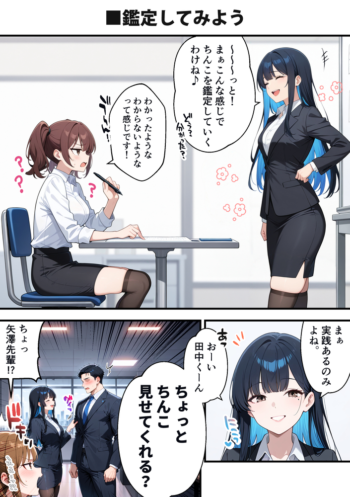 【エロ漫画】月給50万円に釣られて入社した女子大生の仕事内容がエロすぎたwww