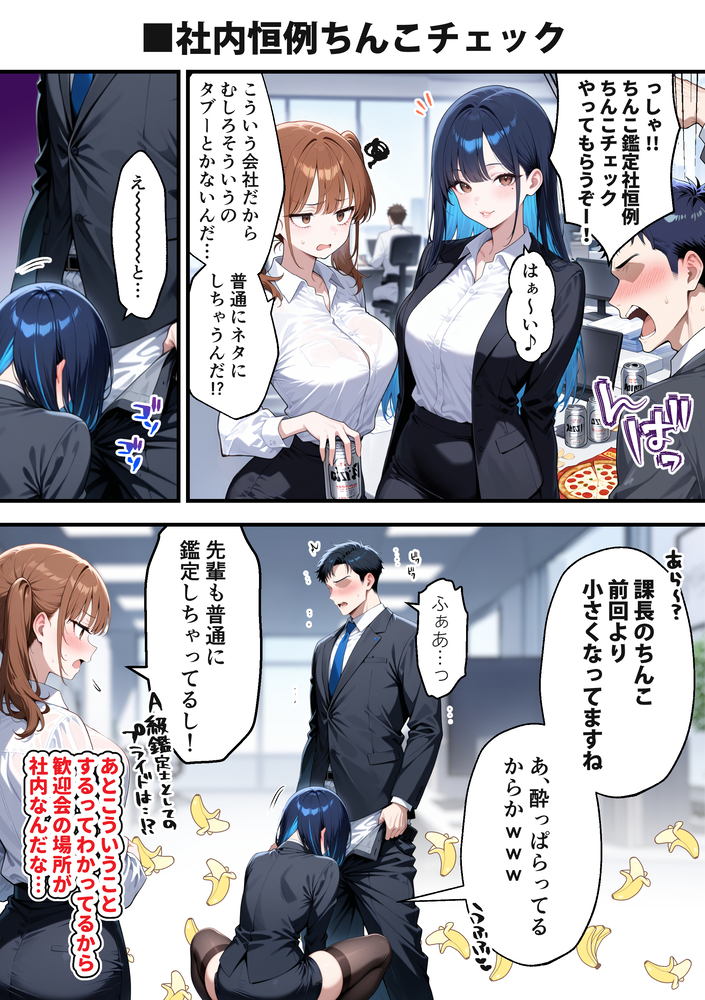 【エロ漫画】月給50万円に釣られて入社した女子大生の仕事内容がエロすぎたwww