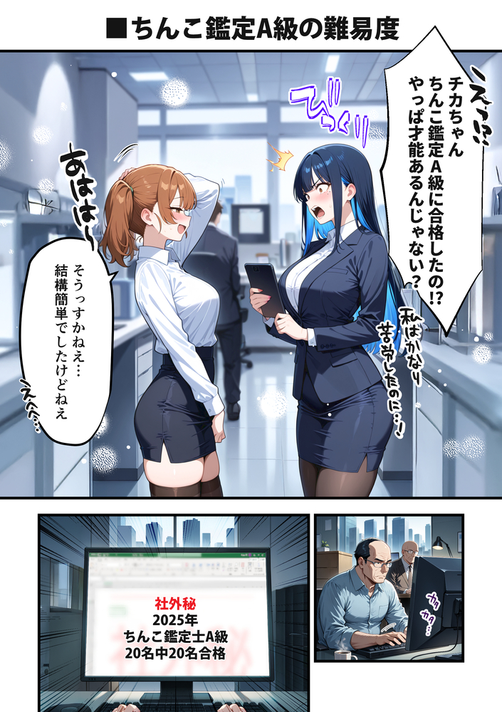 【エロ漫画】月給50万円に釣られて入社した女子大生の仕事内容がエロすぎたwww