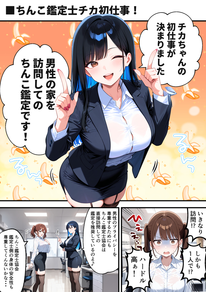 【エロ漫画】月給50万円に釣られて入社した女子大生の仕事内容がエロすぎたwww