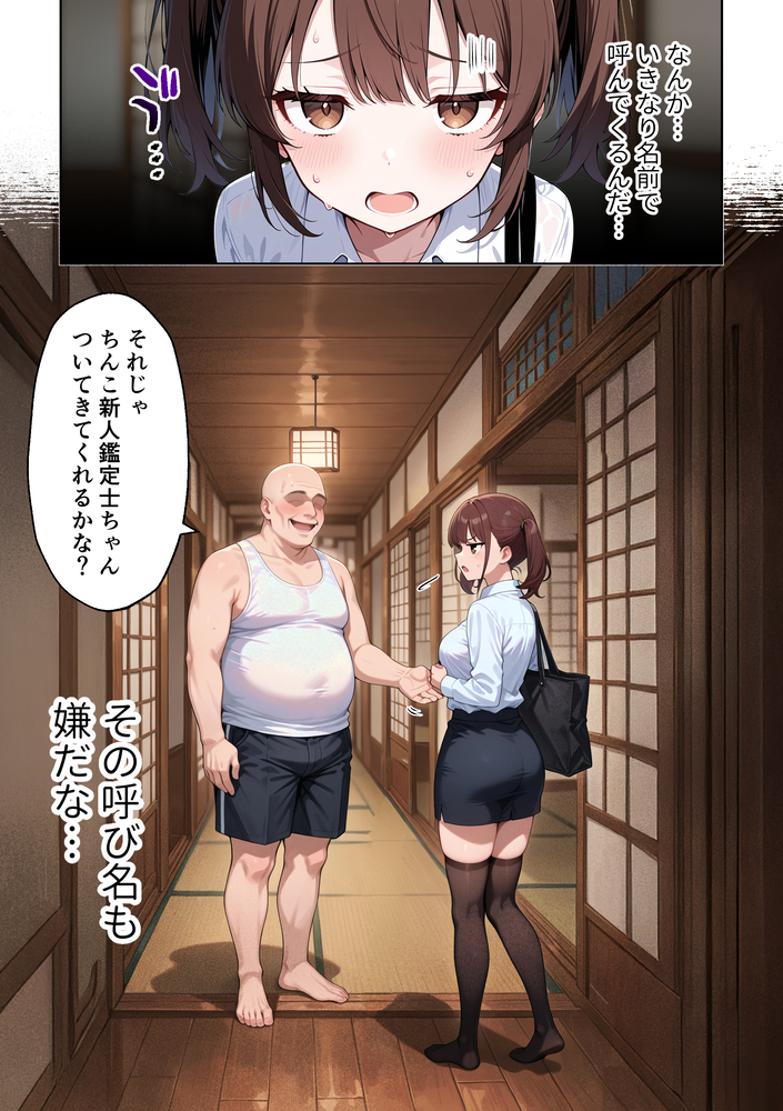 【エロ漫画】月給50万円に釣られて入社した女子大生の仕事内容がエロすぎたwww