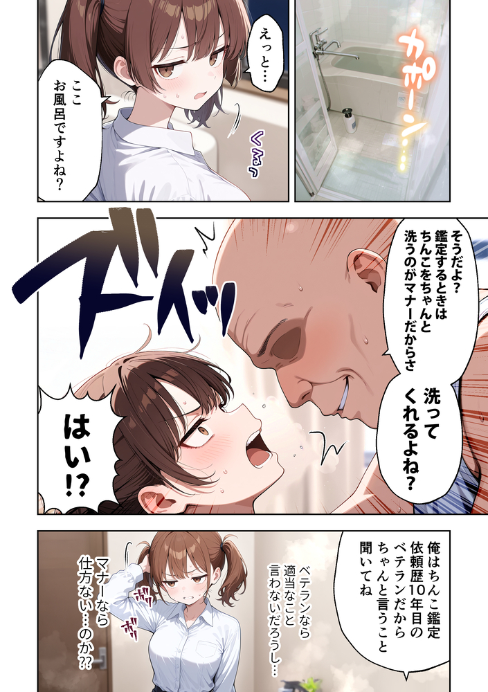 【エロ漫画】月給50万円に釣られて入社した女子大生の仕事内容がエロすぎたwww