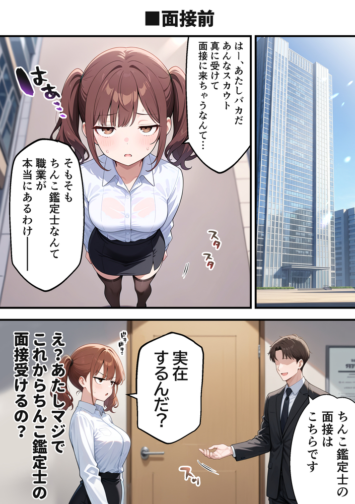 【エロ漫画】月給50万円に釣られて入社した女子大生の仕事内容がエロすぎたwww