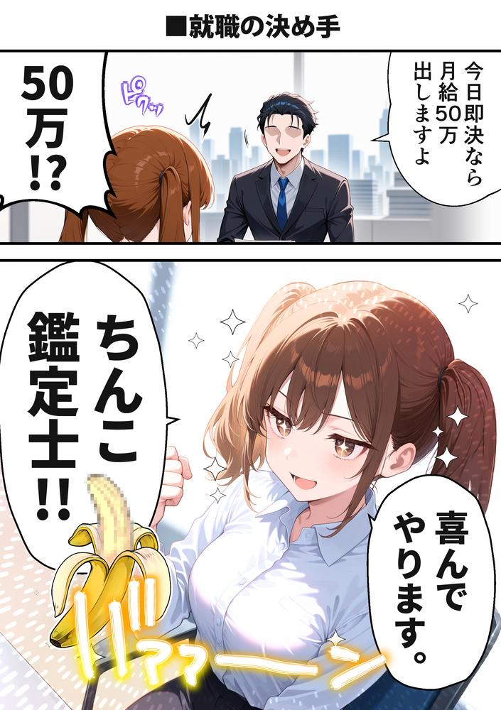 【エロ漫画】月給50万円に釣られて入社した女子大生の仕事内容がエロすぎたwww