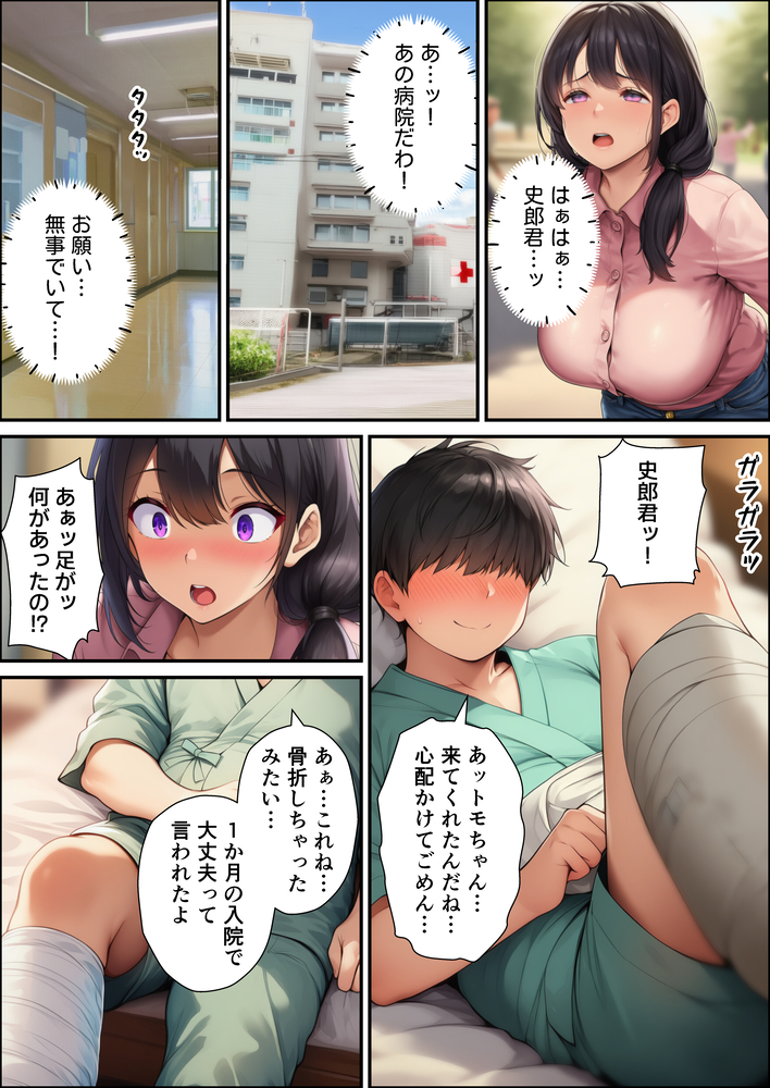 【えろまんが】事故にあった夫の入院費の為にパパ活に手を出した巨乳若妻