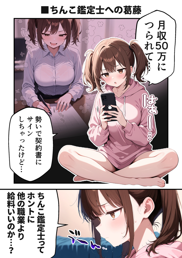 【エロ漫画】月給50万円に釣られて入社した女子大生の仕事内容がエロすぎたwww