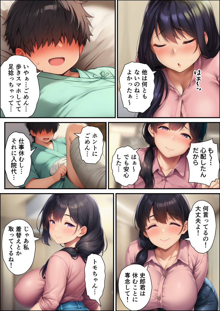 【えろまんが】事故にあった夫の入院費の為にパパ活に手を出した巨乳若妻