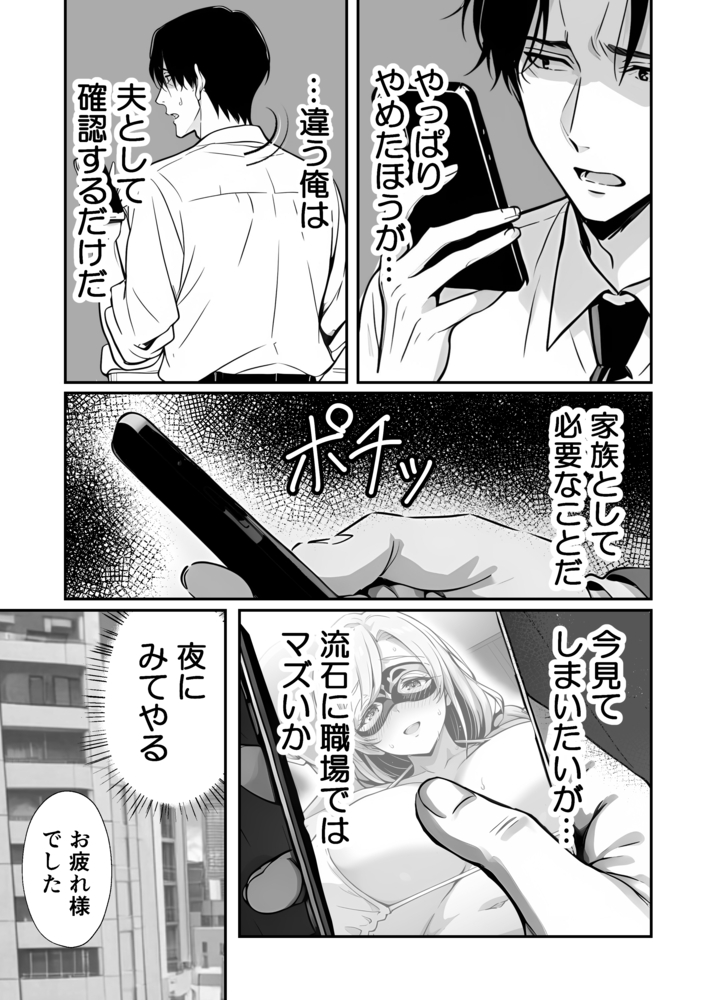 【エロ漫画】清楚妻の歪んだ性癖エロ漫画がシコリティー過ぎるwww