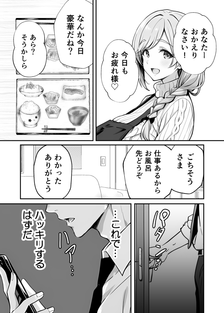 【エロ漫画】清楚妻の歪んだ性癖エロ漫画がシコリティー過ぎるwww