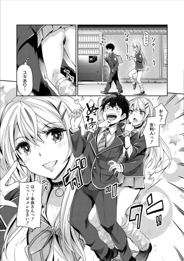 【エロマンガ】童貞だった僕がモテ薬を開発した結果…ヤリまくりの人生にwww