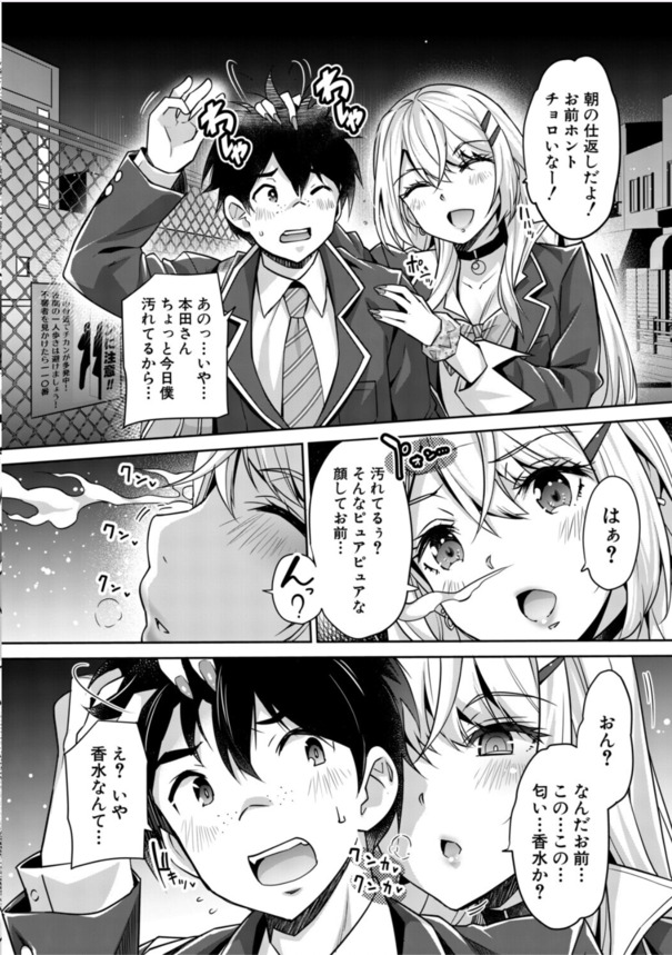 【エロマンガ】童貞だった僕がモテ薬を開発した結果…ヤリまくりの人生にwww