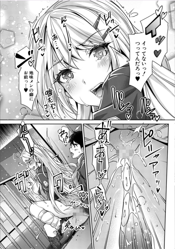 【エロマンガ】童貞だった僕がモテ薬を開発した結果…ヤリまくりの人生にwww