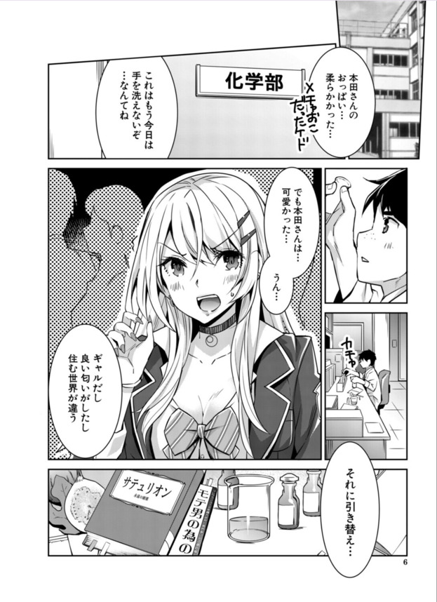 【エロマンガ】童貞だった僕がモテ薬を開発した結果…ヤリまくりの人生にwww