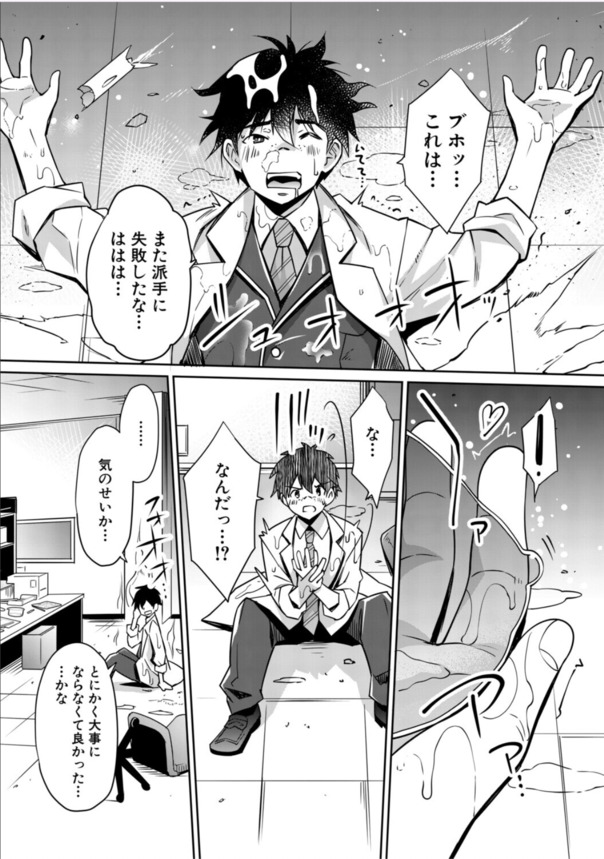 【エロマンガ】童貞だった僕がモテ薬を開発した結果…ヤリまくりの人生にwww