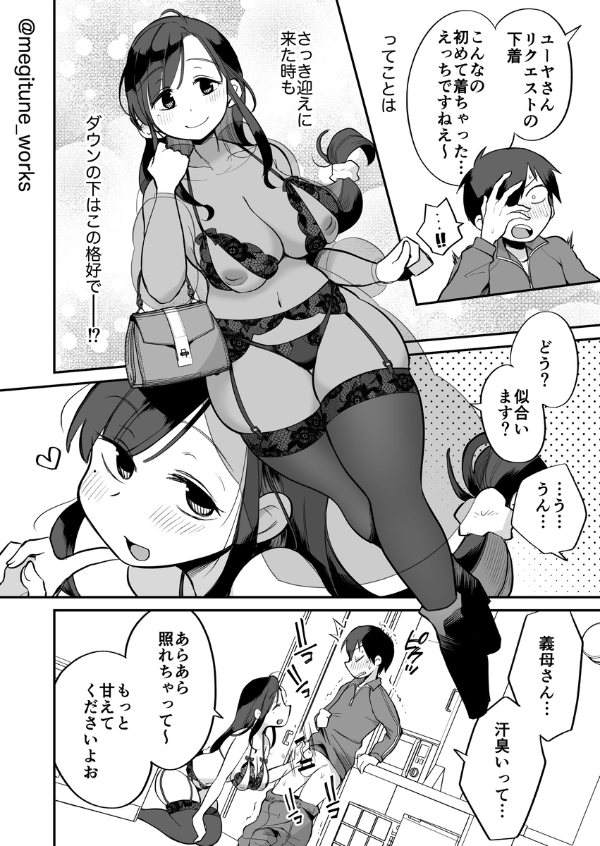 【えろまんが】思春期真っ盛りの男の子とラブホで二人っきりなった巨乳義母