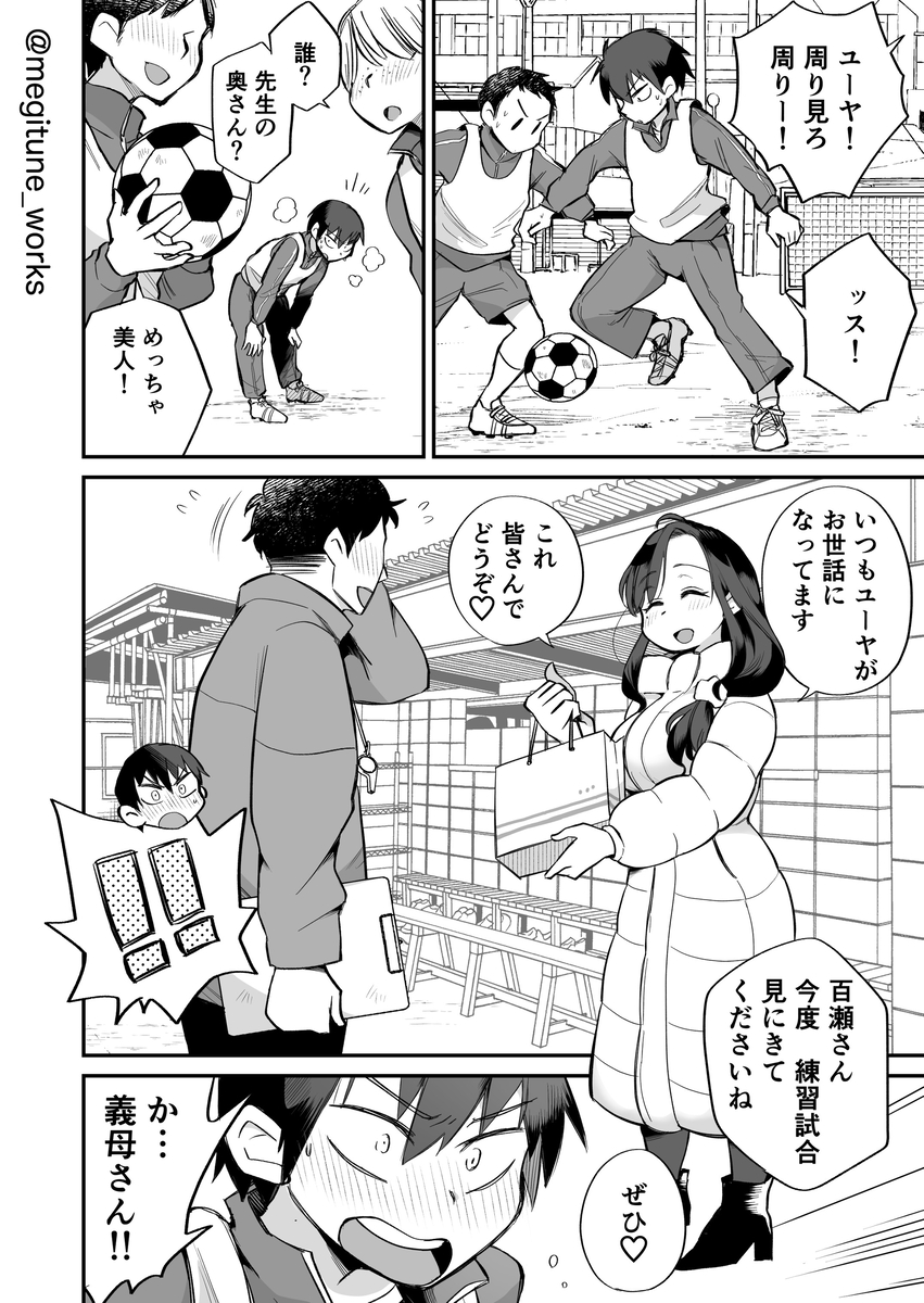 【えろまんが】思春期真っ盛りの男の子とラブホで二人っきりなった巨乳義母