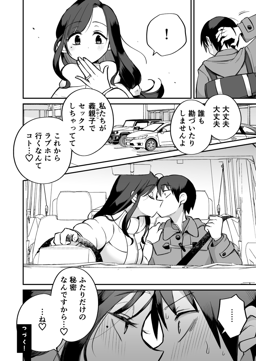 【えろまんが】思春期真っ盛りの男の子とラブホで二人っきりなった巨乳義母