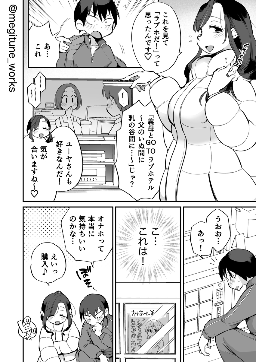 【えろまんが】思春期真っ盛りの男の子とラブホで二人っきりなった巨乳義母