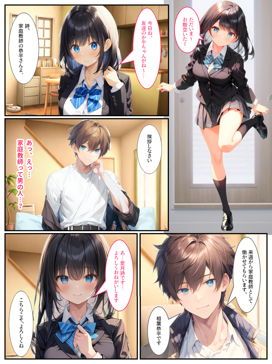 【エロマンガ】お勉強よりエッチなお勉強…家庭教師に調教される美少女の運命が…