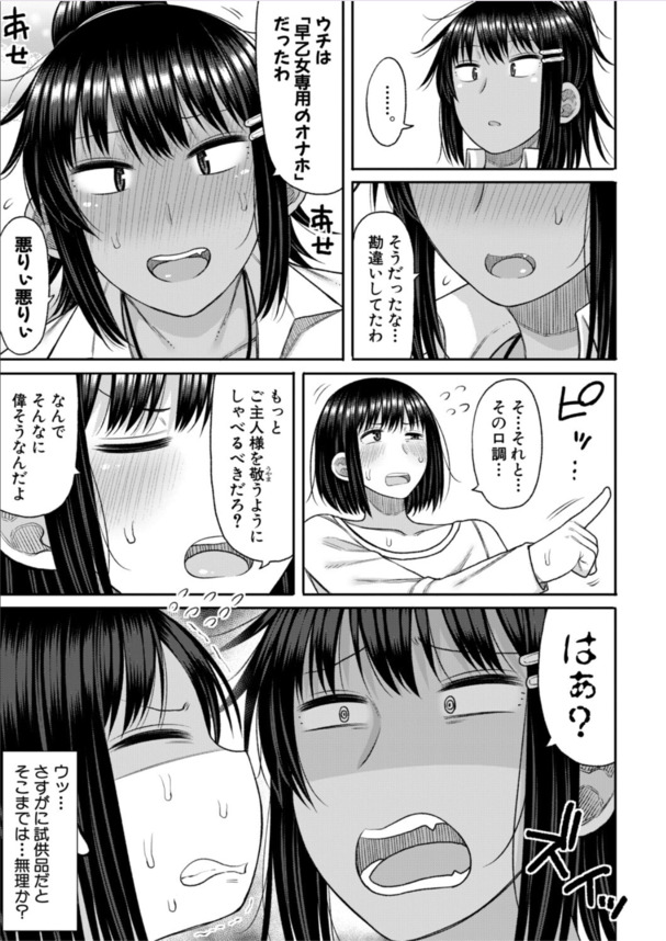 【無料エロ漫画】俺の事をイジメていたギャル達を発情させてドスケベ調教したったwww