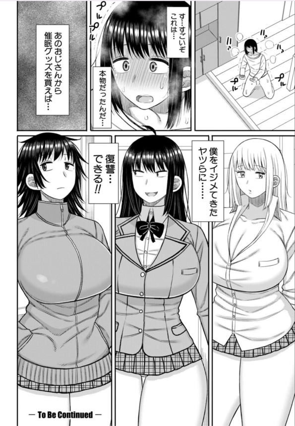 【無料エロ漫画】俺の事をイジメていたギャル達を発情させてドスケベ調教したったwww