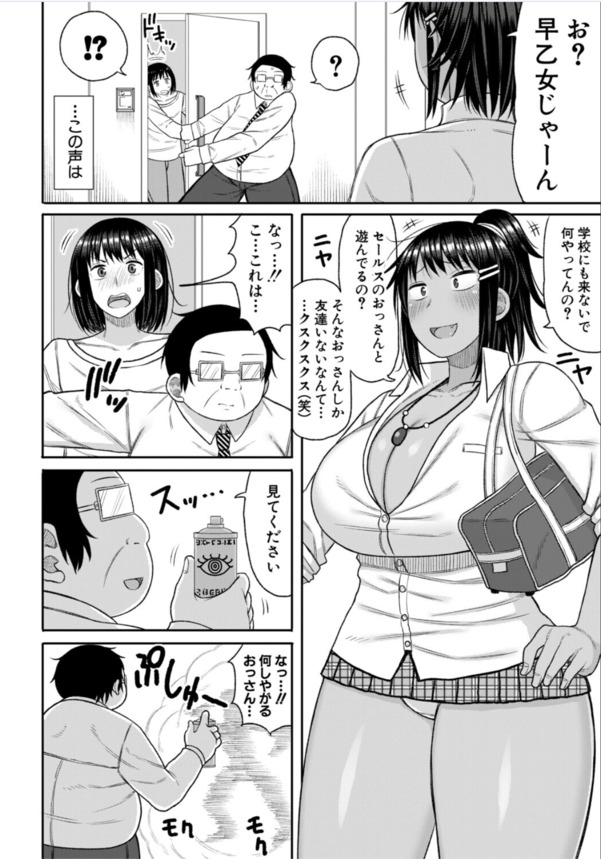 【無料エロ漫画】俺の事をイジメていたギャル達を発情させてドスケベ調教したったwww