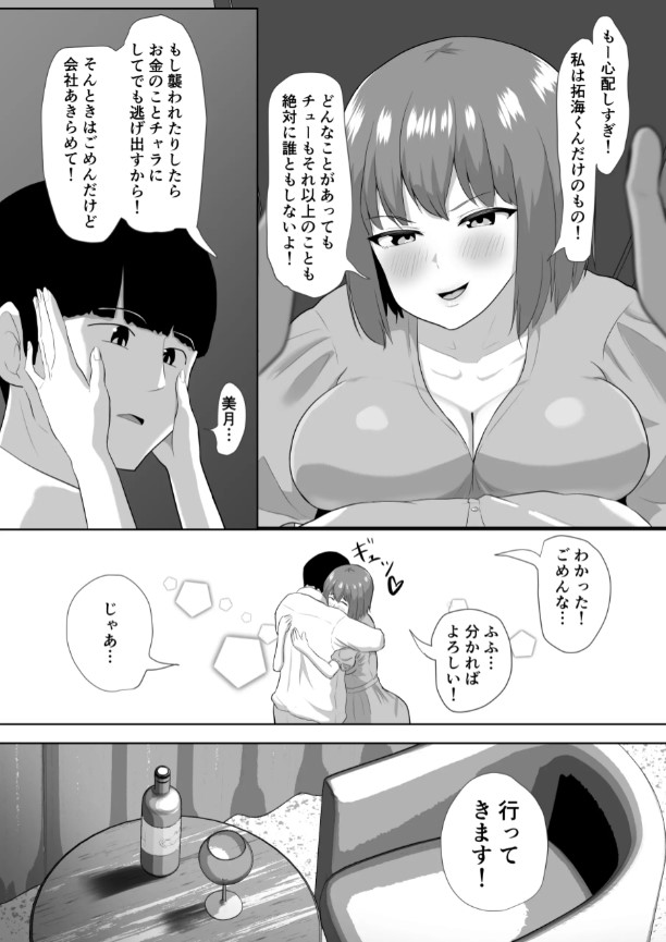 【エロマンガ】旦那の会社を救う為に資産家の性処理をする若妻さんに勃起不可避！