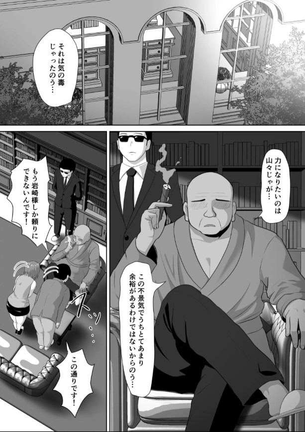 【エロマンガ】旦那の会社を救う為に資産家の性処理をする若妻さんに勃起不可避！