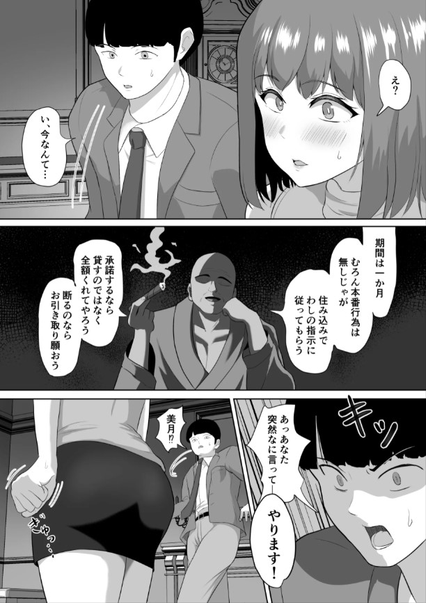 【エロマンガ】旦那の会社を救う為に資産家の性処理をする若妻さんに勃起不可避！