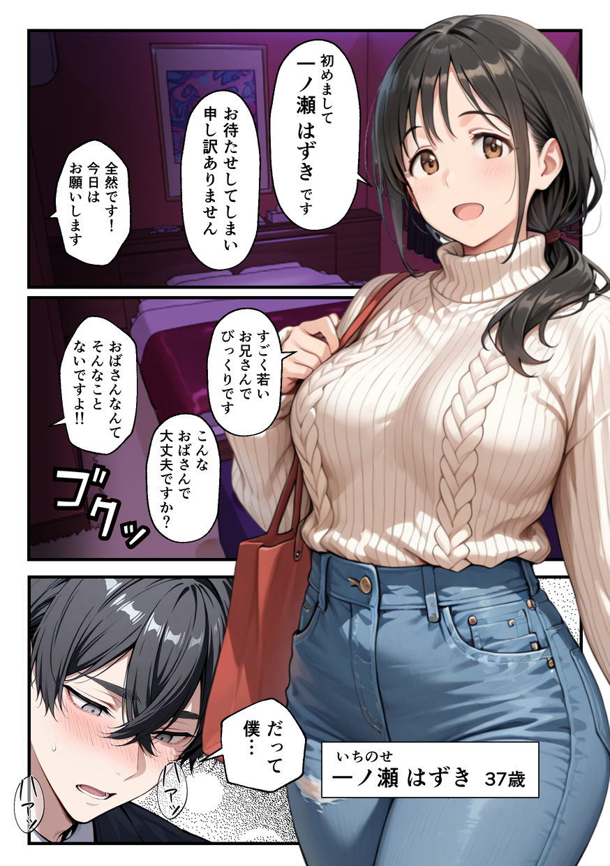 【エロ漫画】今すぐ人妻デリヘルを呼びたくなるエロ漫画がこちらッ！