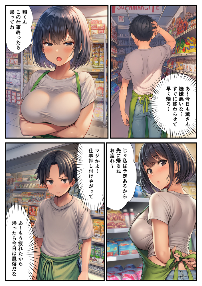 【エロ漫画】スーパーのバイト先の人妻さんはまさかのデリヘル嬢…弱み握って生本番させてもらった結果www