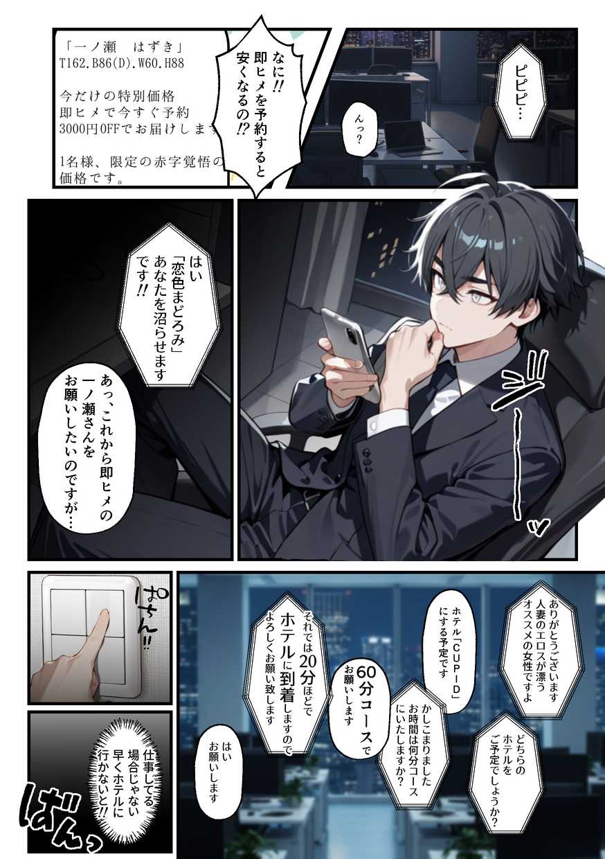 【エロ漫画】今すぐ人妻デリヘルを呼びたくなるエロ漫画がこちらッ！