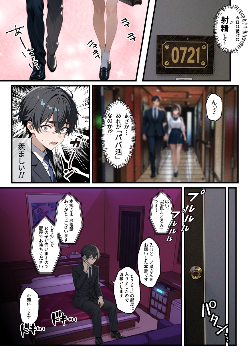 【エロ漫画】今すぐ人妻デリヘルを呼びたくなるエロ漫画がこちらッ！