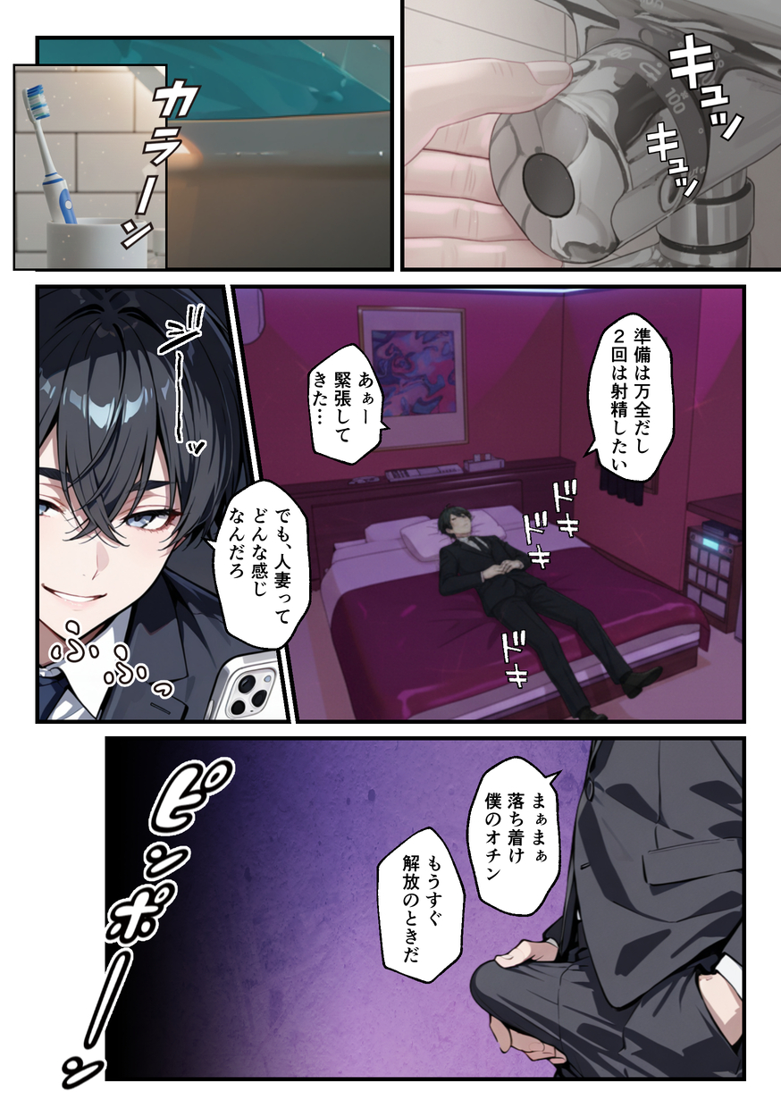 【エロ漫画】今すぐ人妻デリヘルを呼びたくなるエロ漫画がこちらッ！