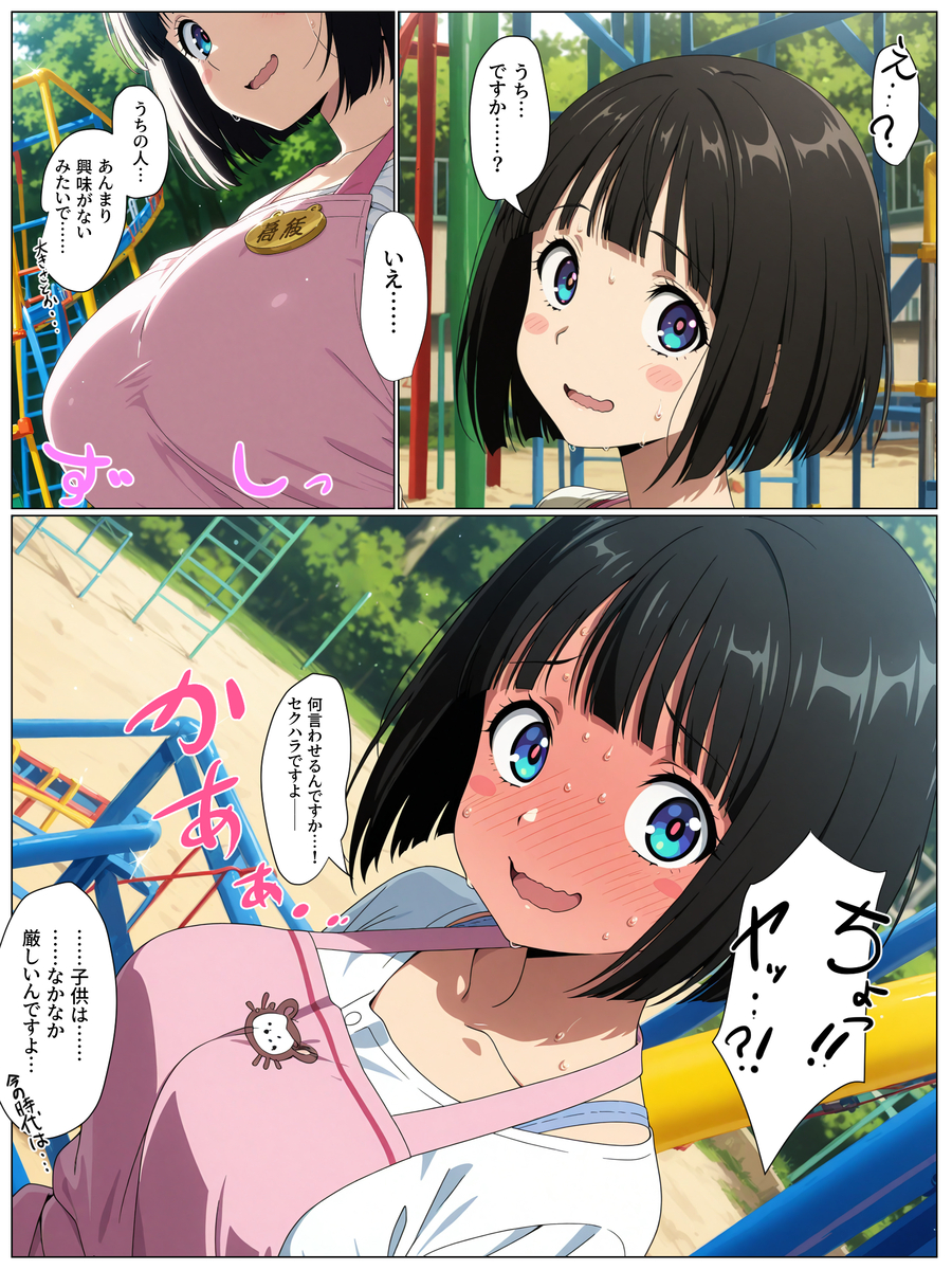 【えろまんが】若妻ドMな保育士さん園長先生に狙われて完全に快楽堕ちしてしまう…