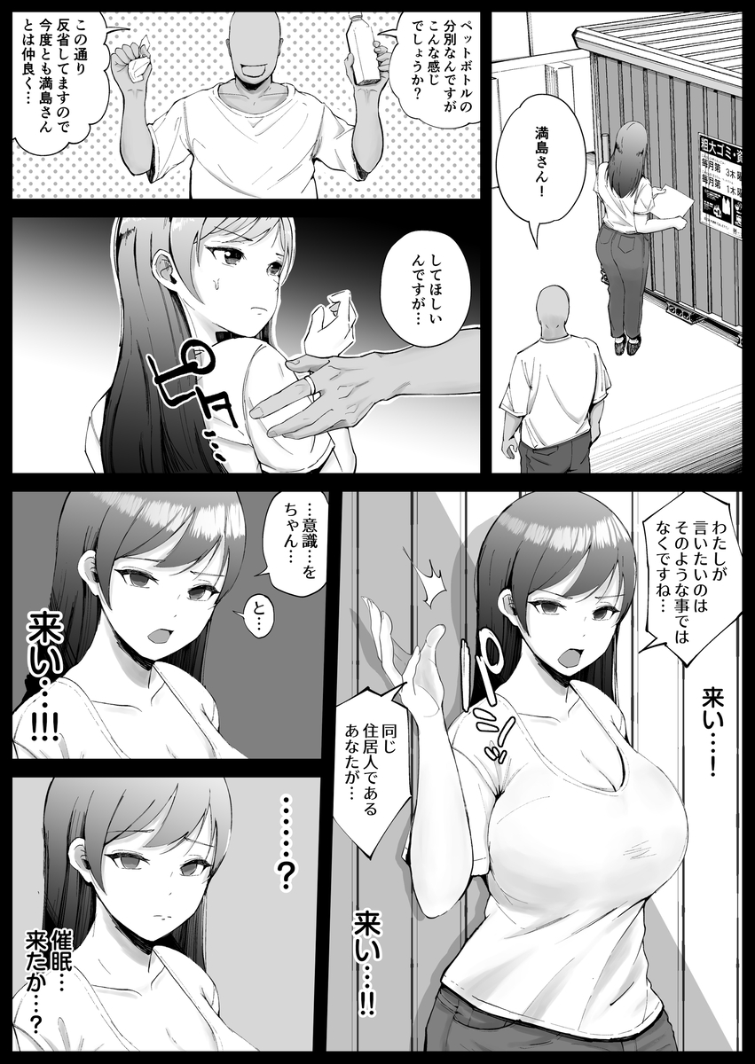 【エロ漫画】280日間の寝取り中出しセックス！隣人に狙われた人妻の運命が…