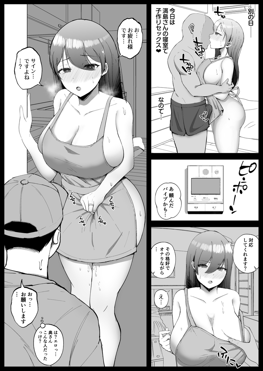 【エロ漫画】280日間の寝取り中出しセックス！隣人に狙われた人妻の運命が…