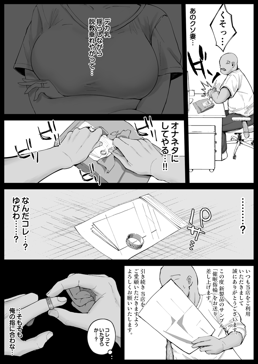 【エロ漫画】280日間の寝取り中出しセックス！隣人に狙われた人妻の運命が…