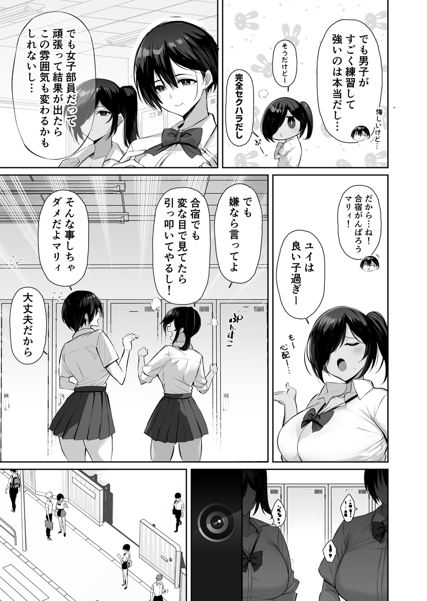 【えろまんが】男子部員のご褒美メスオナホにされる女子部員達に勃起不可避！