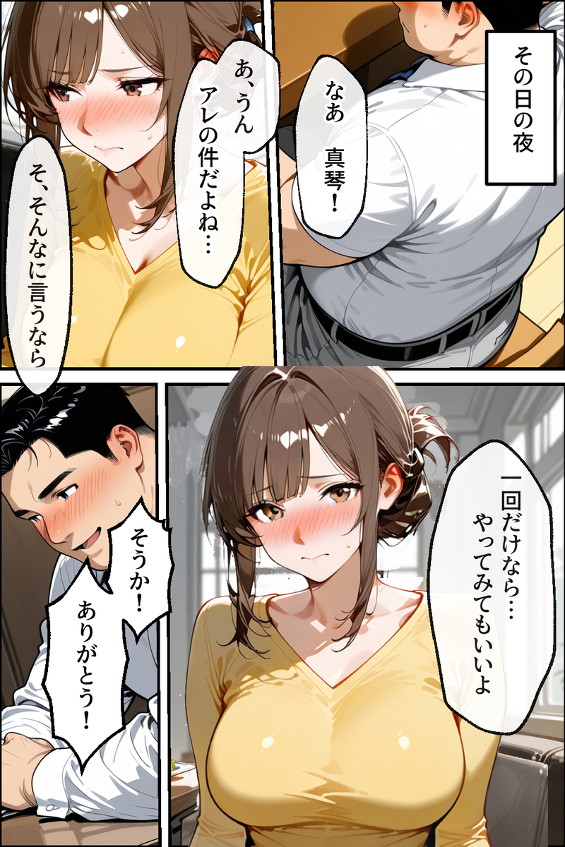 【エロ漫画】寝取らせ相手を選ぶマッチングアプリに沼る人妻さんがシコリティー