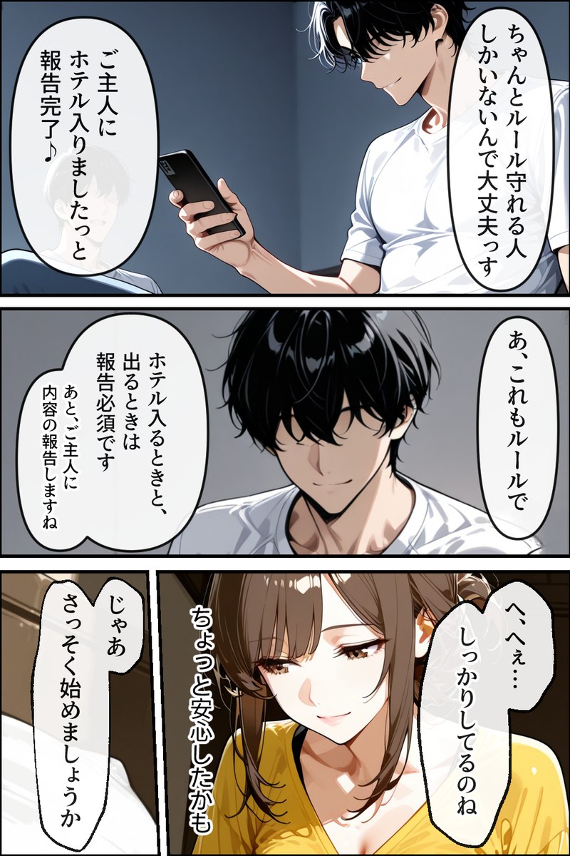 【エロ漫画】寝取らせ相手を選ぶマッチングアプリに沼る人妻さんがシコリティー