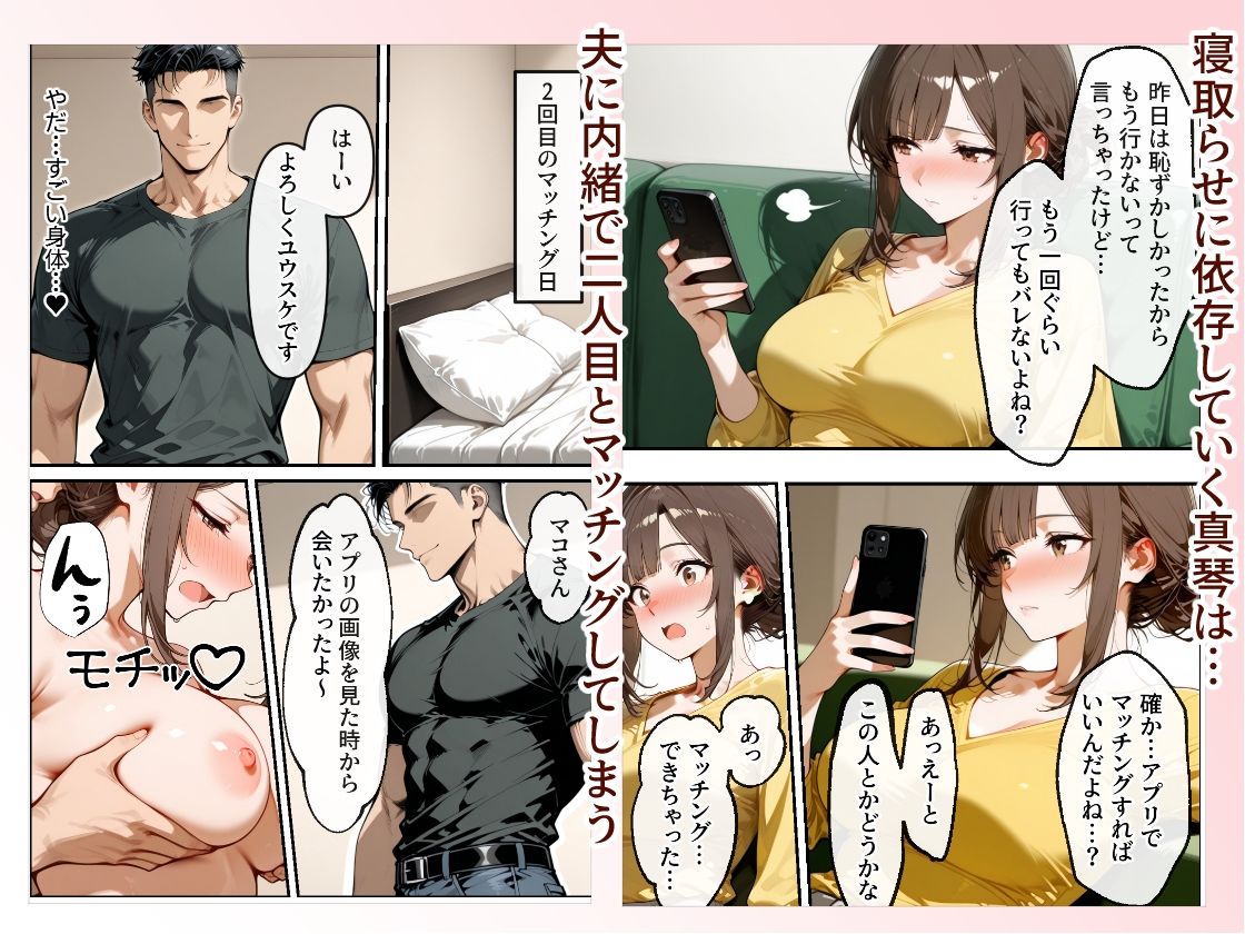 【エロ漫画】寝取らせ相手を選ぶマッチングアプリに沼る人妻さんがシコリティー